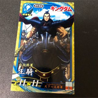 セガ(SEGA)の英傑大戦　SR王騎(キングダム) 新品(シングルカード)