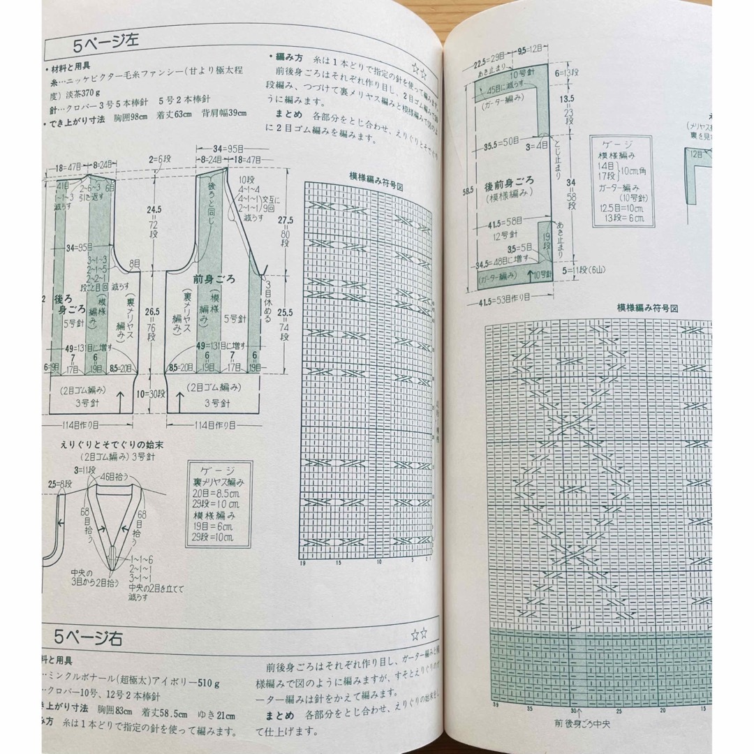 ONDORI あみもの　ベスト&ベスト　雄鶏社　手編み　ニット　昭和レトロ エンタメ/ホビーの本(趣味/スポーツ/実用)の商品写真