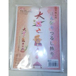 はんなりつるし飾り 黄昏秋桜 ちりめん エルベール(各種パーツ)