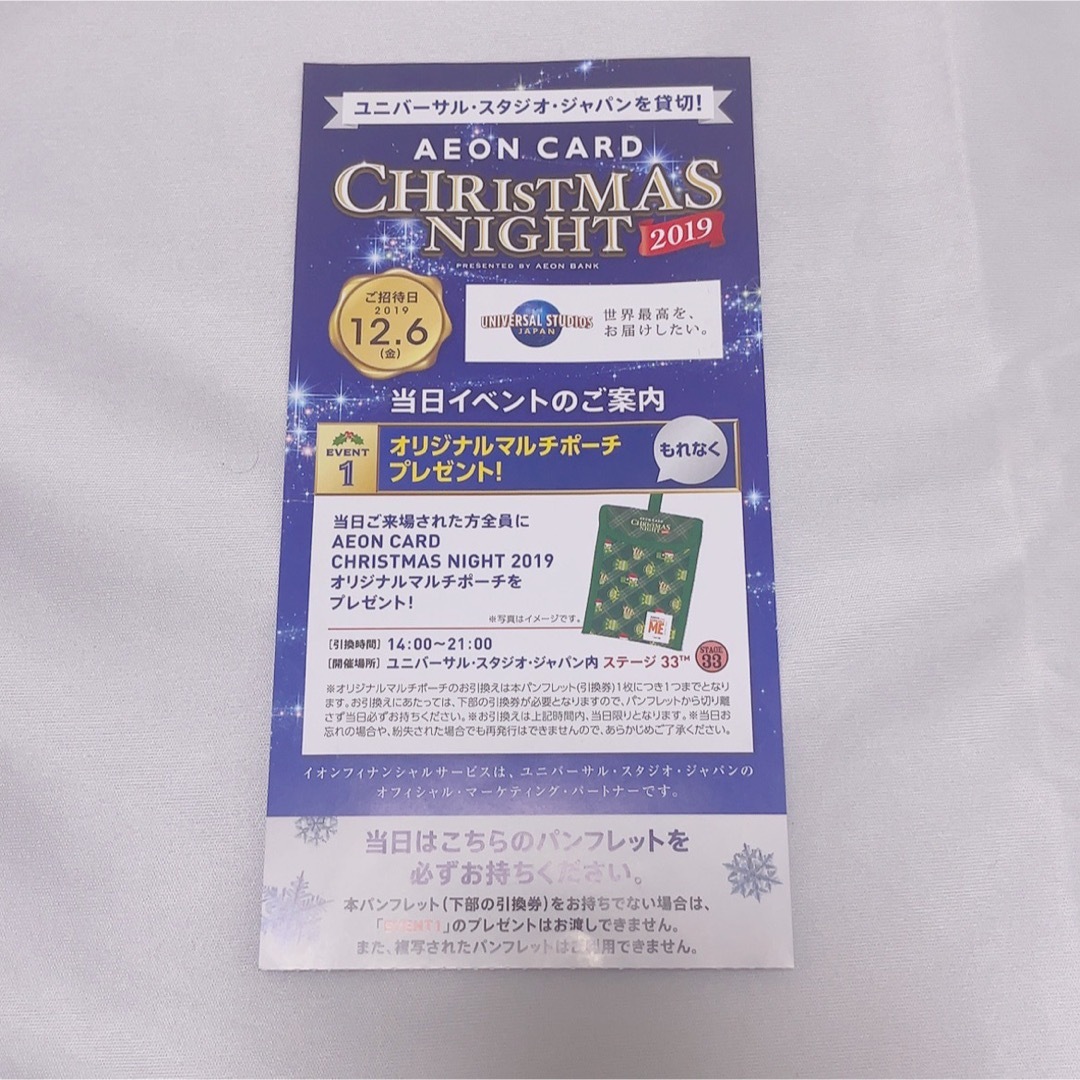 ミニオン(ミニオン)のミニオンズ×イオン　USJクリスマスナイト サコッシュ 【非売品】 キッズ/ベビー/マタニティのこども用バッグ(ポシェット)の商品写真