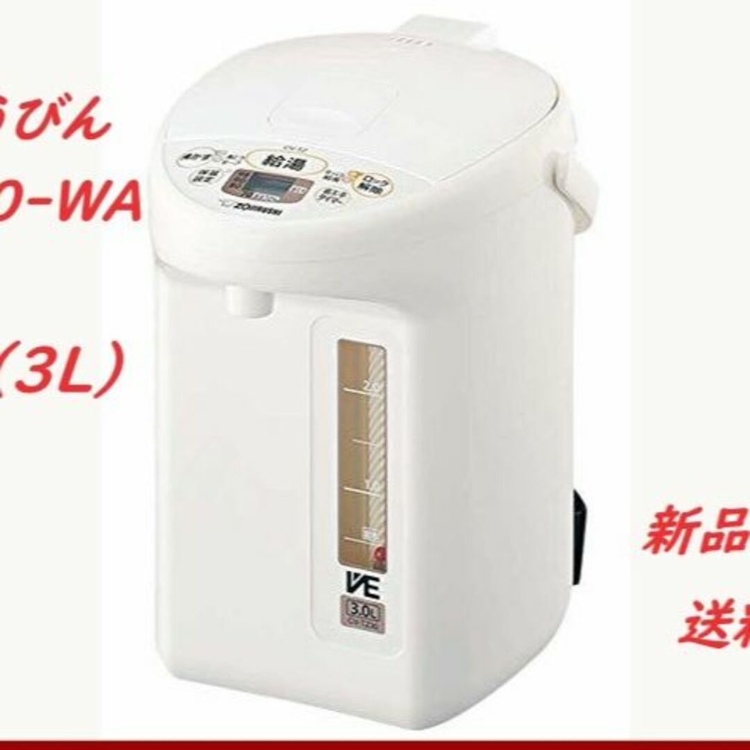 象印 電気ポット まほうびん CV-TZ30-WA ホワイト 優湯生 3.0L