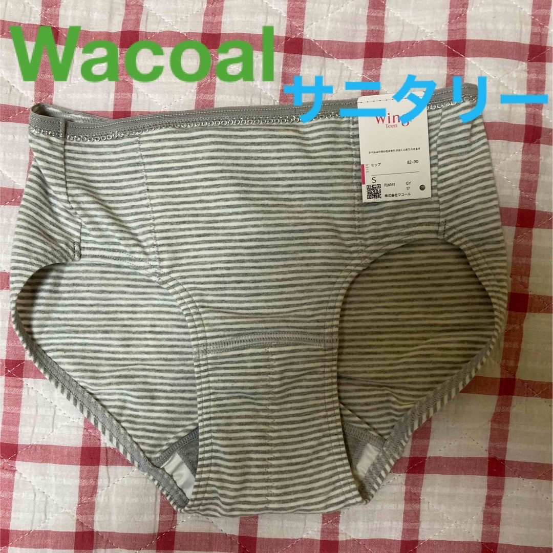 Wacoal(ワコール)のwacoal サニタリーショーツ　サイズS レディースの下着/アンダーウェア(ショーツ)の商品写真