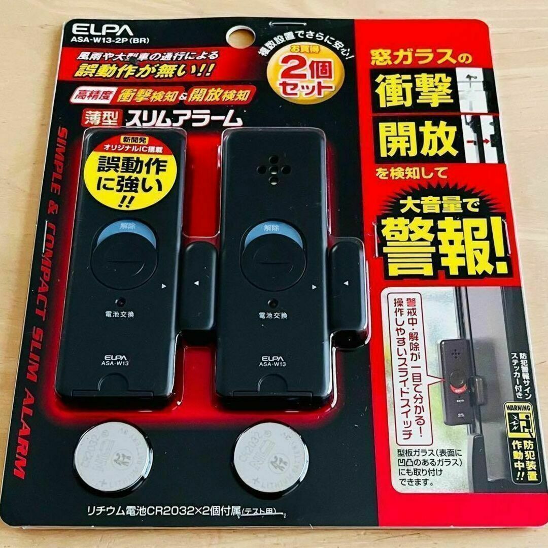 ELPA 薄型スリムアラーム 衝撃開放検知 ASA-W13-2P BR 2コ… - その他