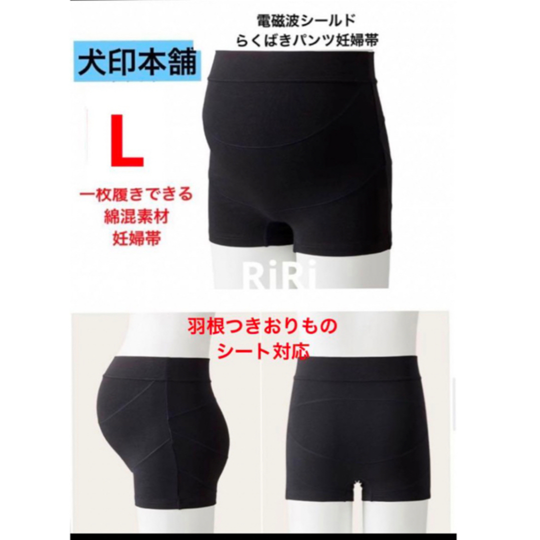 INUJIRUSHI(イヌジルシホンポ)の犬印⭐️Lサイズ⚫︎オールサポート妊婦帯&らくばきパンツ妊婦帯☆新品　2枚セット キッズ/ベビー/マタニティのマタニティ(マタニティ下着)の商品写真