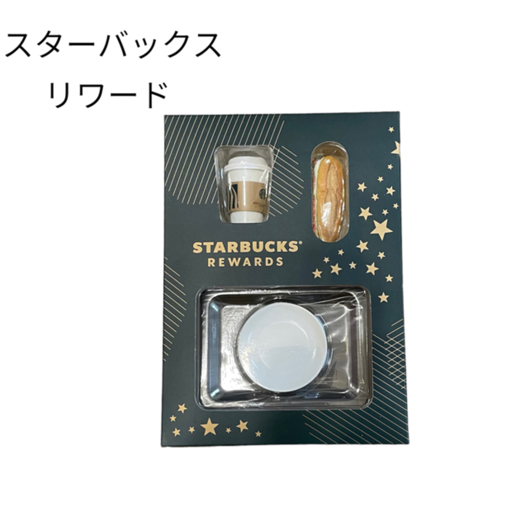 Starbucks - スターバックス リワード限定 ミニチュアコレクションの ...