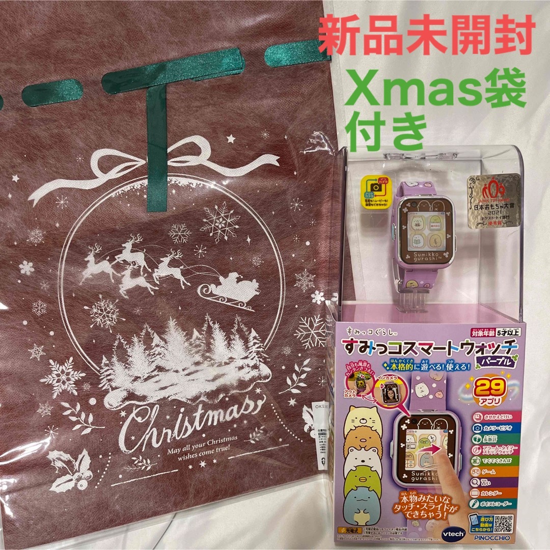 新品未開封⭐︎すみっコスマートウォッチ パープル