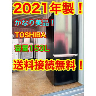東芝 サイズ 冷蔵庫の通販 70点 | 東芝のスマホ/家電/カメラを買うなら