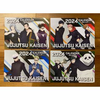 【全種類】くら寿司　呪術廻戦キャンペーン　2024カレンダー(その他)