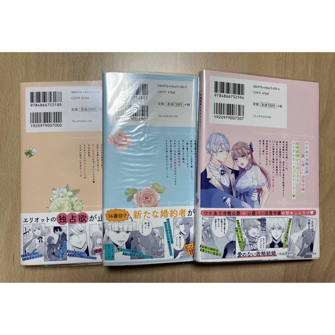 花嫁修業をやめたくて、冷徹公爵の13番目の婚約者になります 1〜3 エンタメ/ホビーの漫画(少女漫画)の商品写真