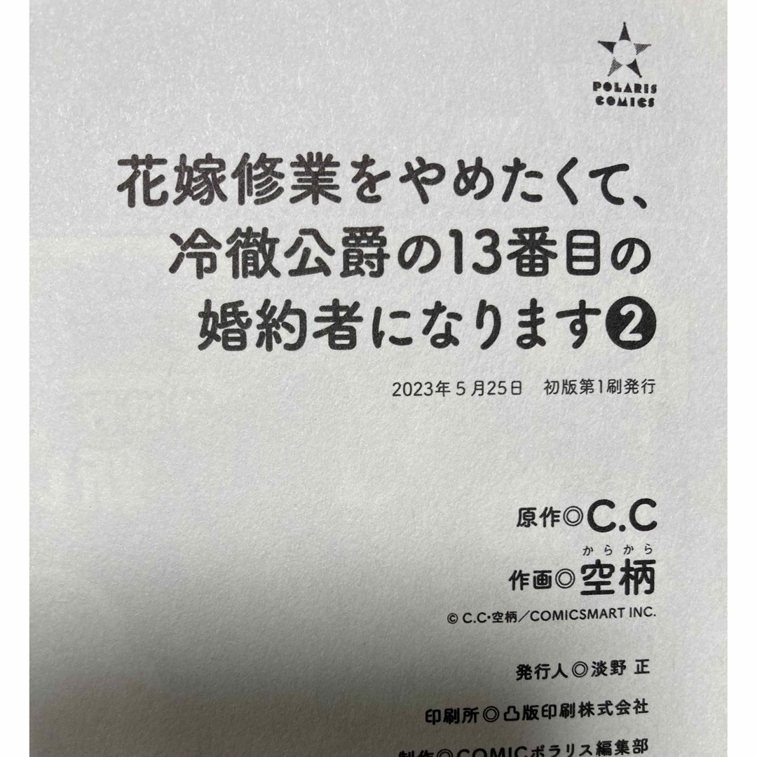 花嫁修業をやめたくて、冷徹公爵の13番目の婚約者になります 1〜3 エンタメ/ホビーの漫画(少女漫画)の商品写真