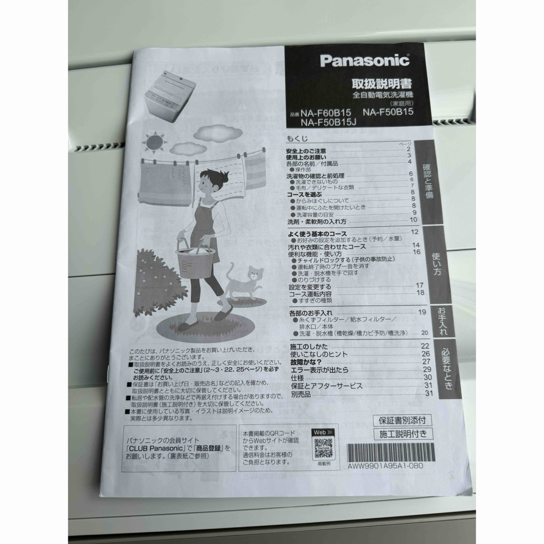 C1052★2022年製★未使用に近い★パナソニック洗濯機6KG一人暮らし冷蔵庫