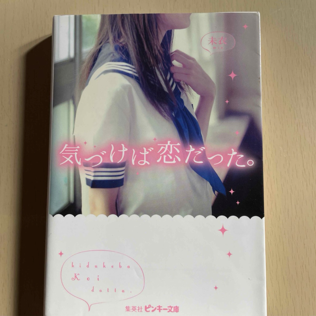 えみちゃん様専用ケータイ小説3冊 エンタメ/ホビーの本(文学/小説)の商品写真