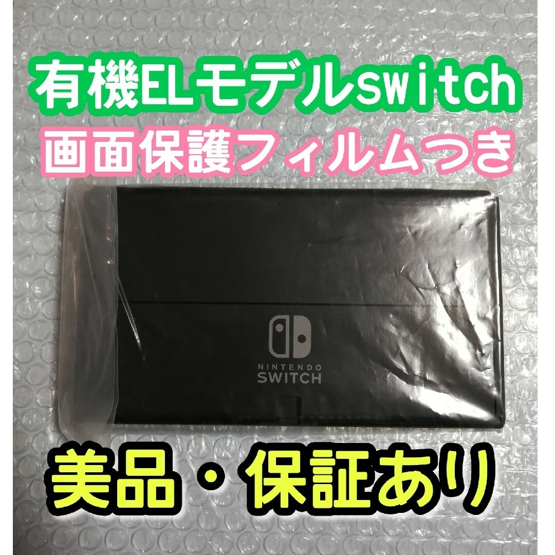 Switch有機EL美品  補償あり