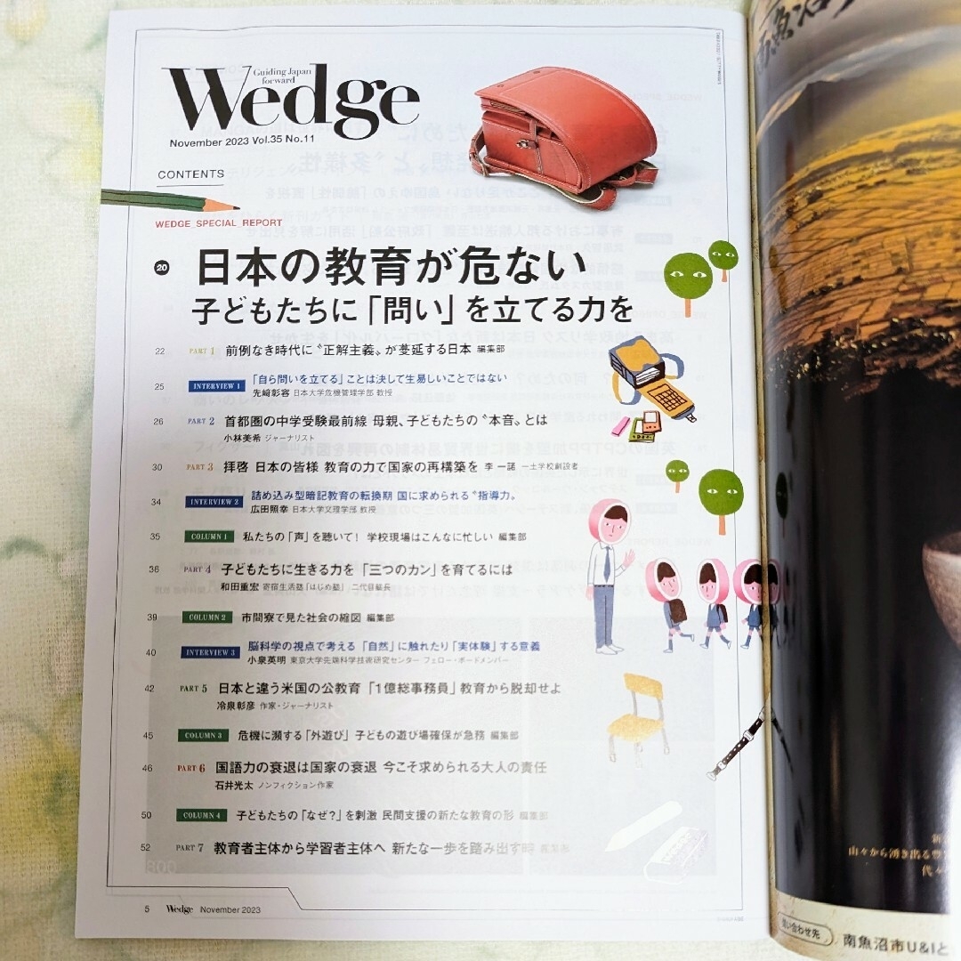 JR(ジェイアール)の【最新号】ひととき Wedge 11月号 宮島 日本の教育が危ない エンタメ/ホビーの雑誌(その他)の商品写真