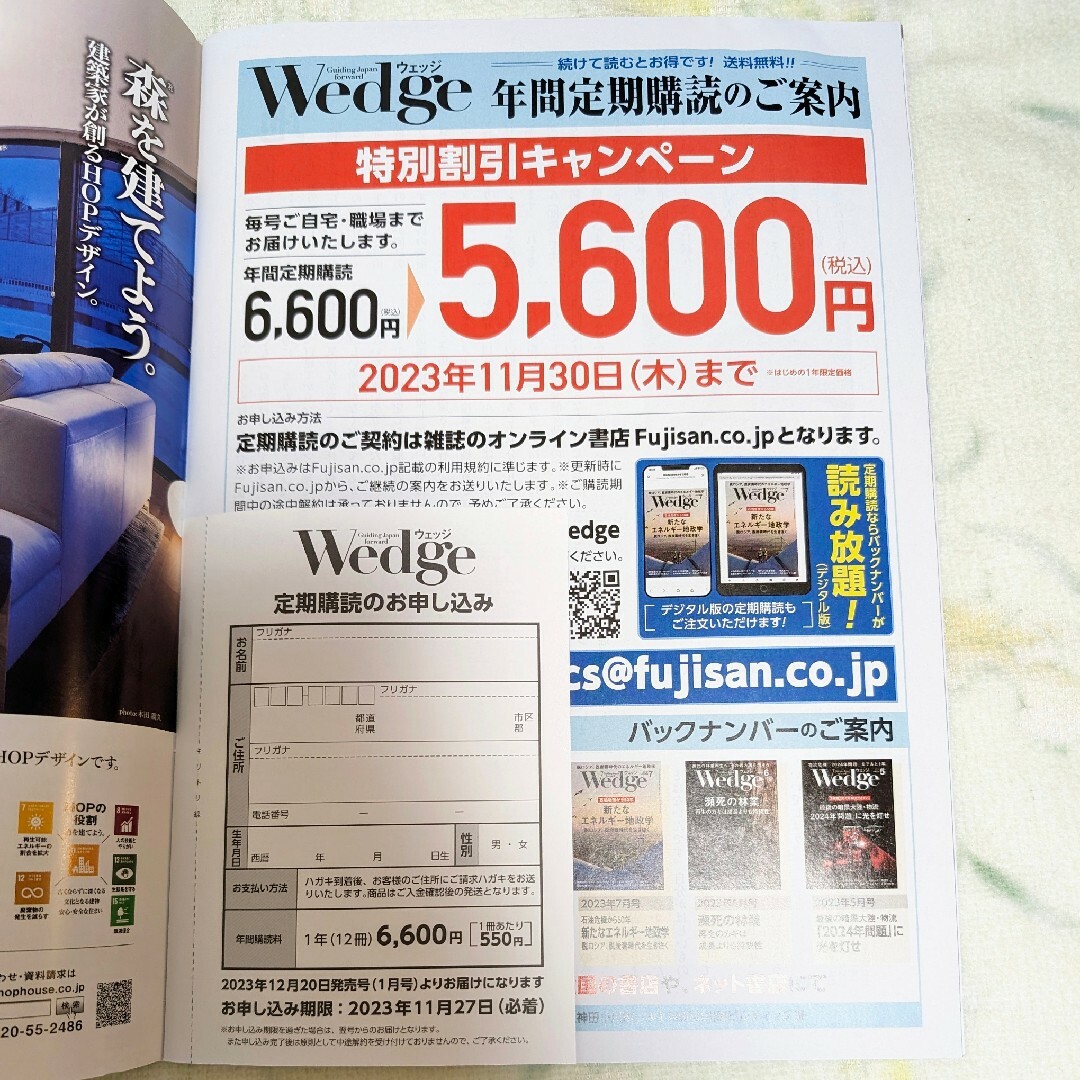 JR(ジェイアール)の【最新号】ひととき Wedge 11月号 宮島 日本の教育が危ない エンタメ/ホビーの雑誌(その他)の商品写真