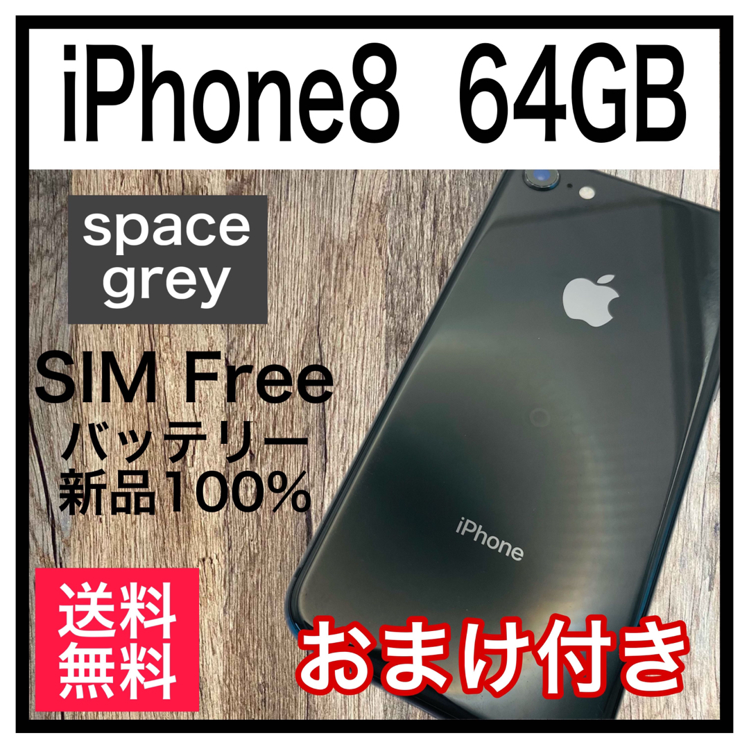 iPhone8 64GB スペースグレイ　SIMフリースマートフォン/携帯電話