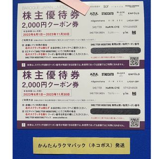  即日発送可 4000円分 バロックジャパンリミテッド 株主優待券(ショッピング)