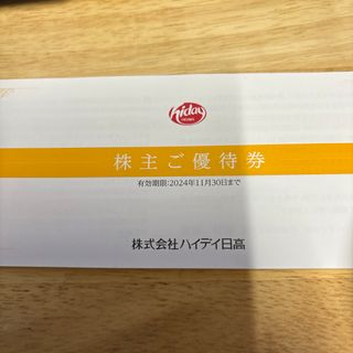 ハイディ日高株主優待券10,000円分(レストラン/食事券)