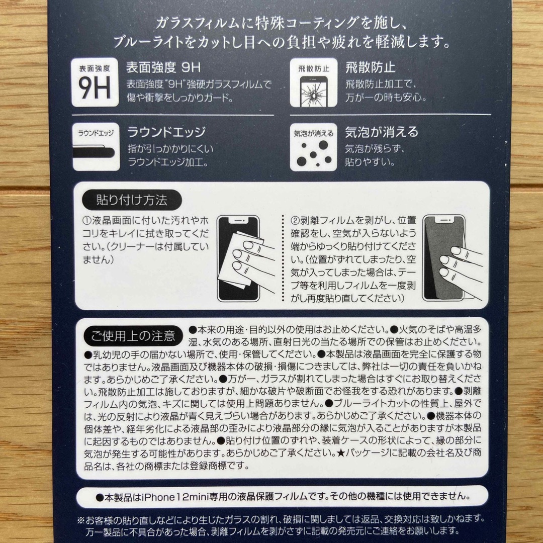 iPhone(アイフォーン)のiPhone12 miniミニ ガラス フィルム イレブン 画面 保護♡ スマホ/家電/カメラのスマホアクセサリー(保護フィルム)の商品写真