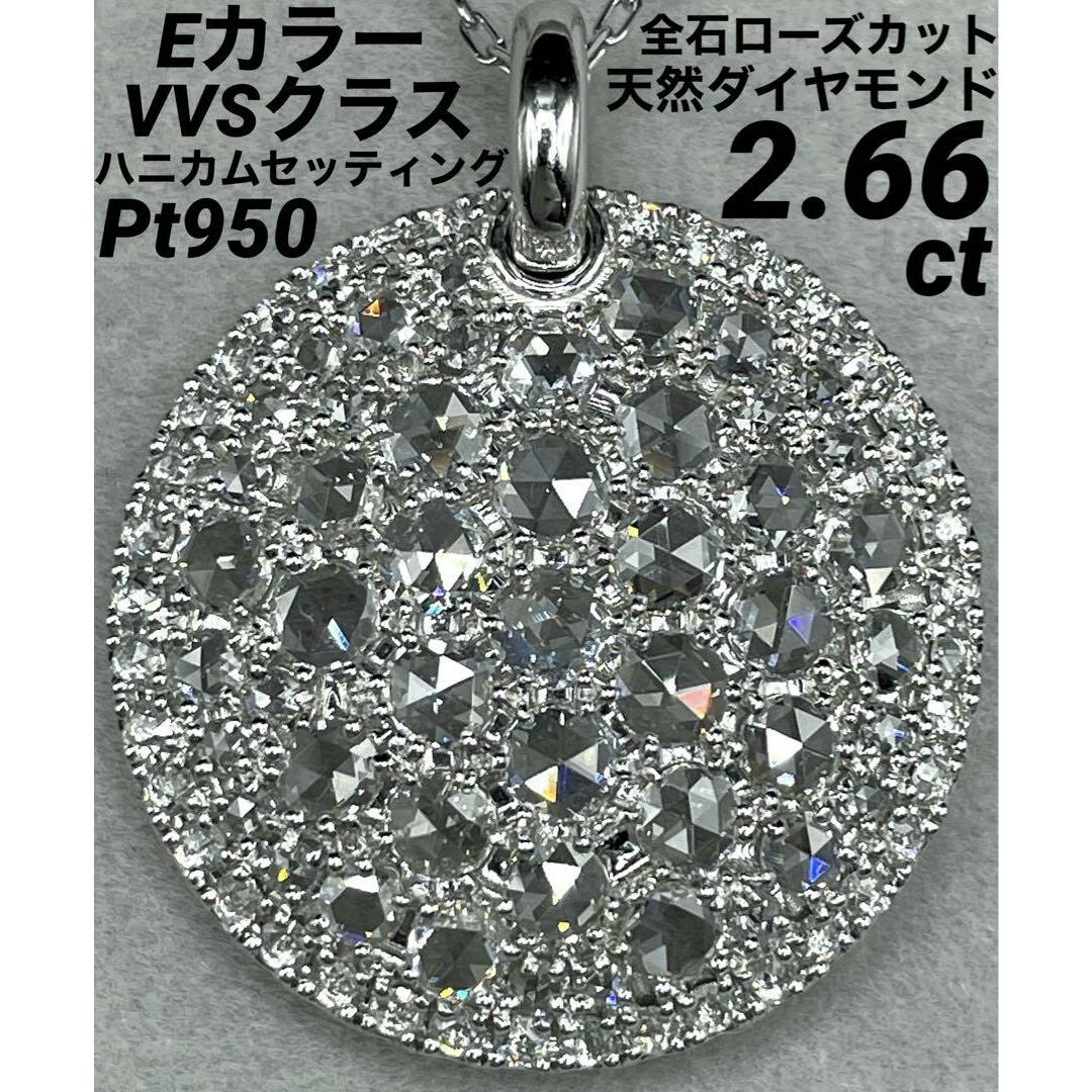 専用JK79★最高級 ダイヤモンド2.66ct pt950 ネックレス