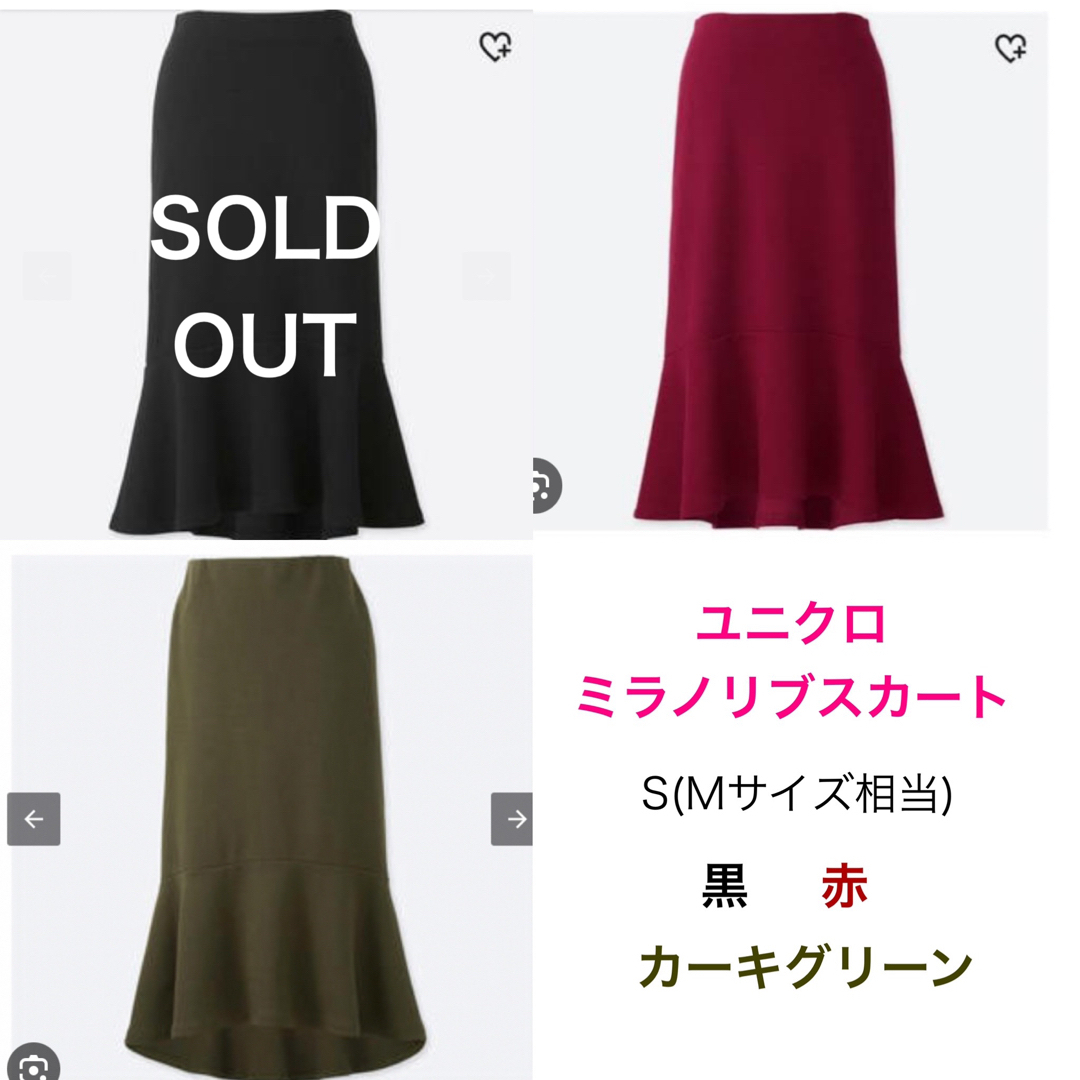 UNIQLO(ユニクロ)のタグ付き新品★ユニクロ★ミラノリブスカート★マーメイド★赤カーキグリーンS〜M レディースのスカート(ひざ丈スカート)の商品写真