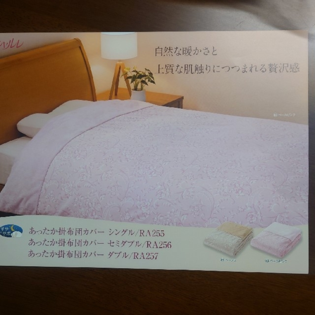 シャルレ あったか掛け布団カバー - 寝具 シャルレ あったか掛け布団カバー - 寝具