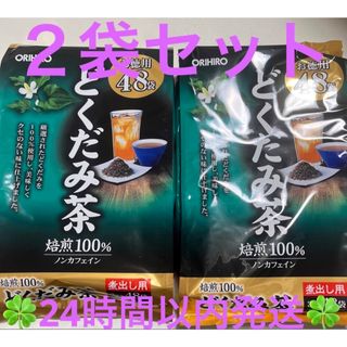 オリヒロ(ORIHIRO)のオリヒロ 徳用どくだみ茶 48袋入り ２袋セット(健康茶)