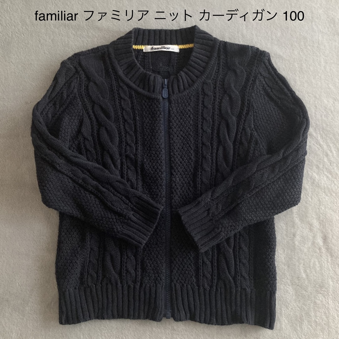 カーディガン⭐️専用⭐️【美品】familiar カーディガン　100