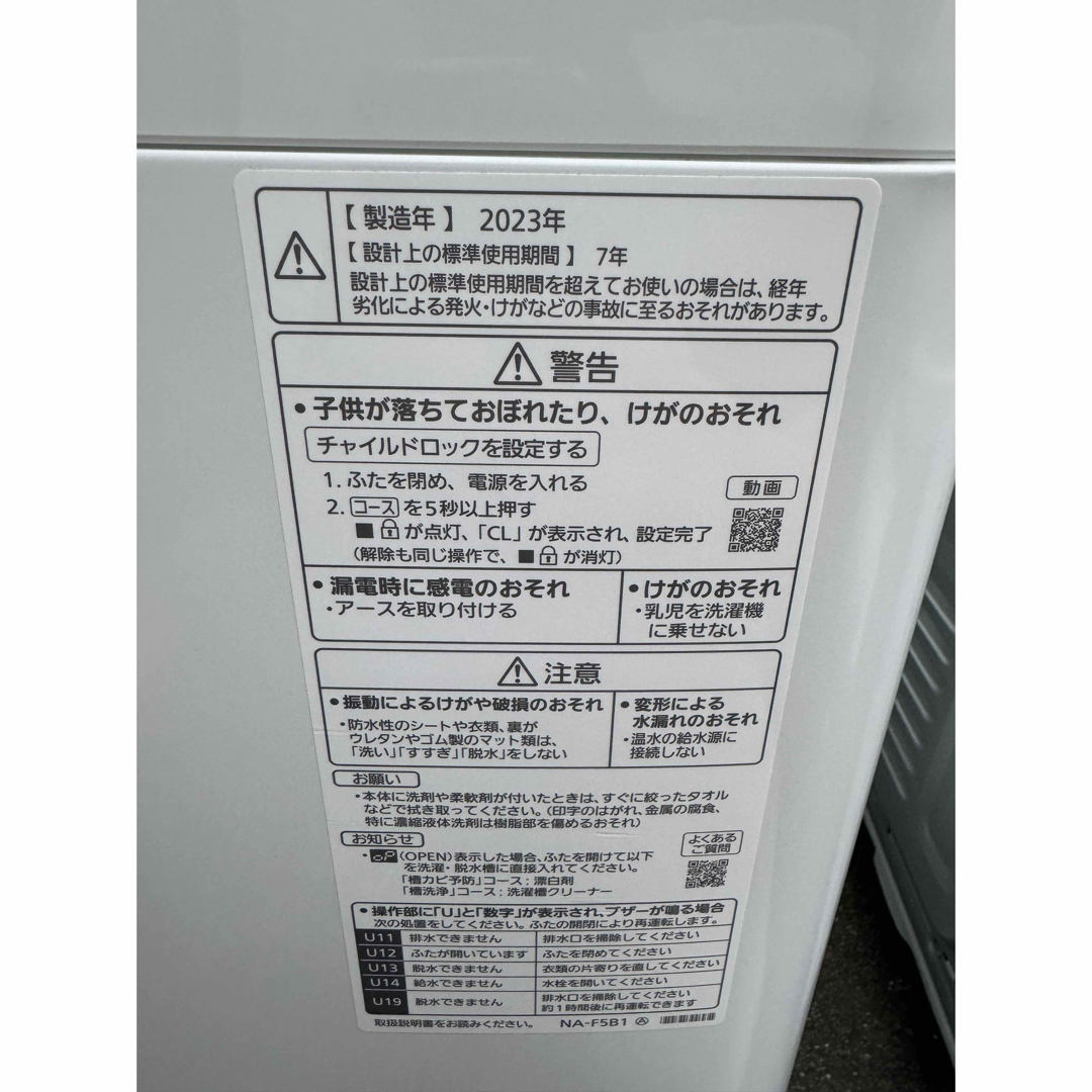 C1102★2023年製★未使用に近い★パナソニック　洗濯機　一人暮らし　冷蔵庫