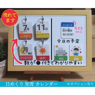 日めくりカレンダー 知育 療育 ひらがな(カレンダー/スケジュール)