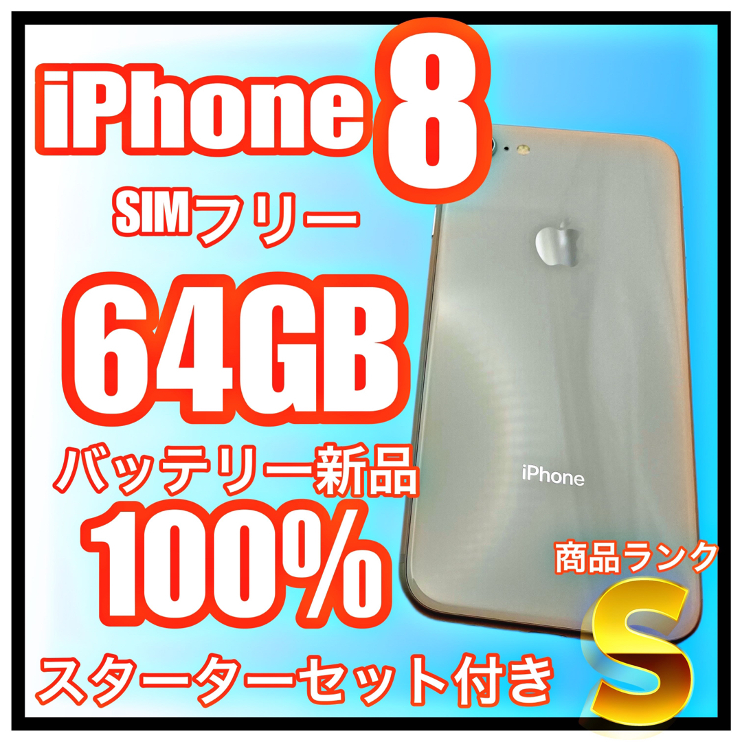 iPhone - 【上美品】iPhone8 64GB シルバーの通販 by くおん's shop