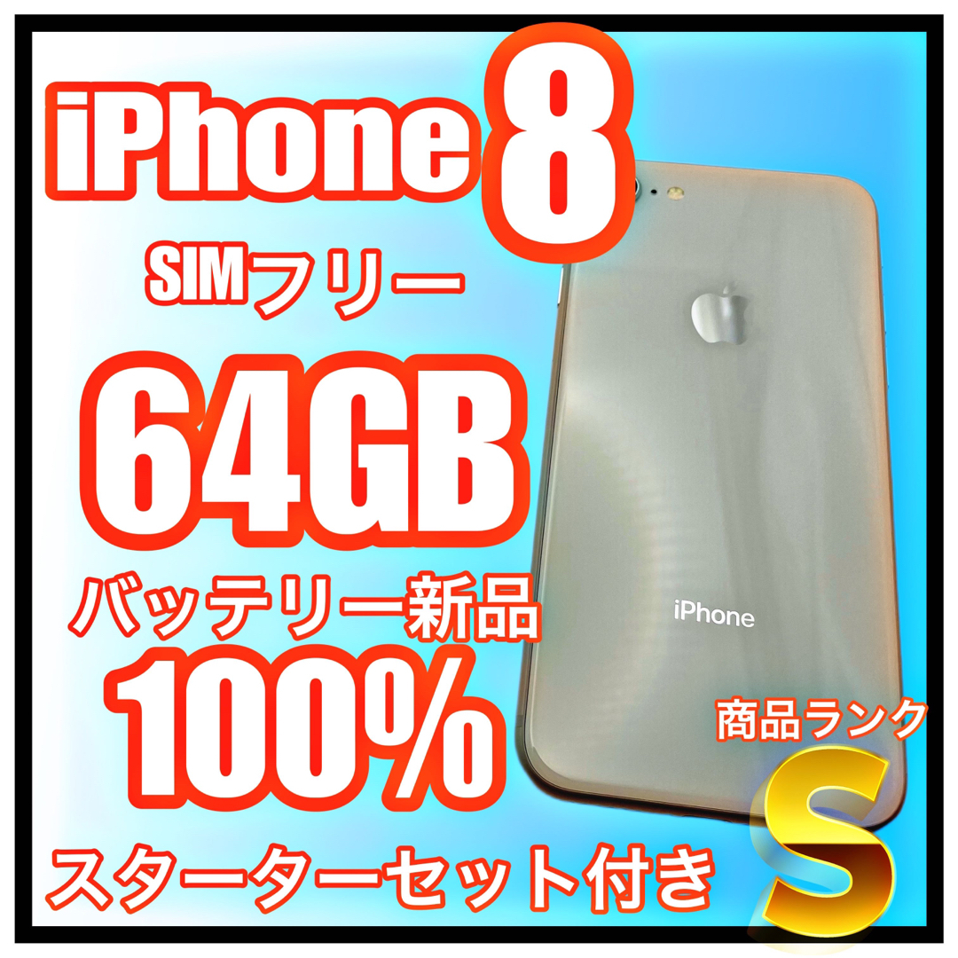 SIMフリー iPhone8 64GB ブラック 上美品