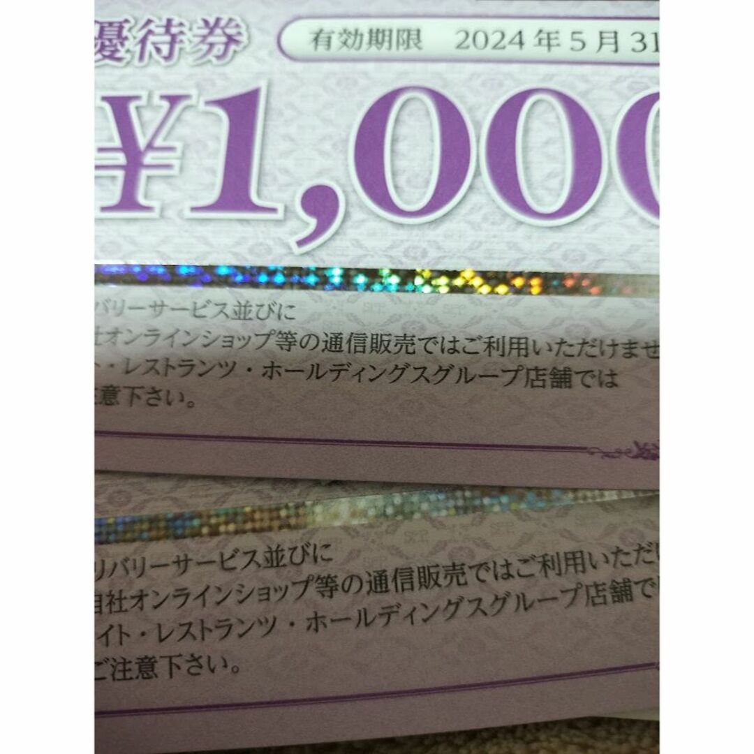 SFP ホールディングス 株主優待券　8000円分 チケットの優待券/割引券(レストラン/食事券)の商品写真