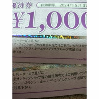 SFP ホールディングス 株主優待券　8000円分(レストラン/食事券)