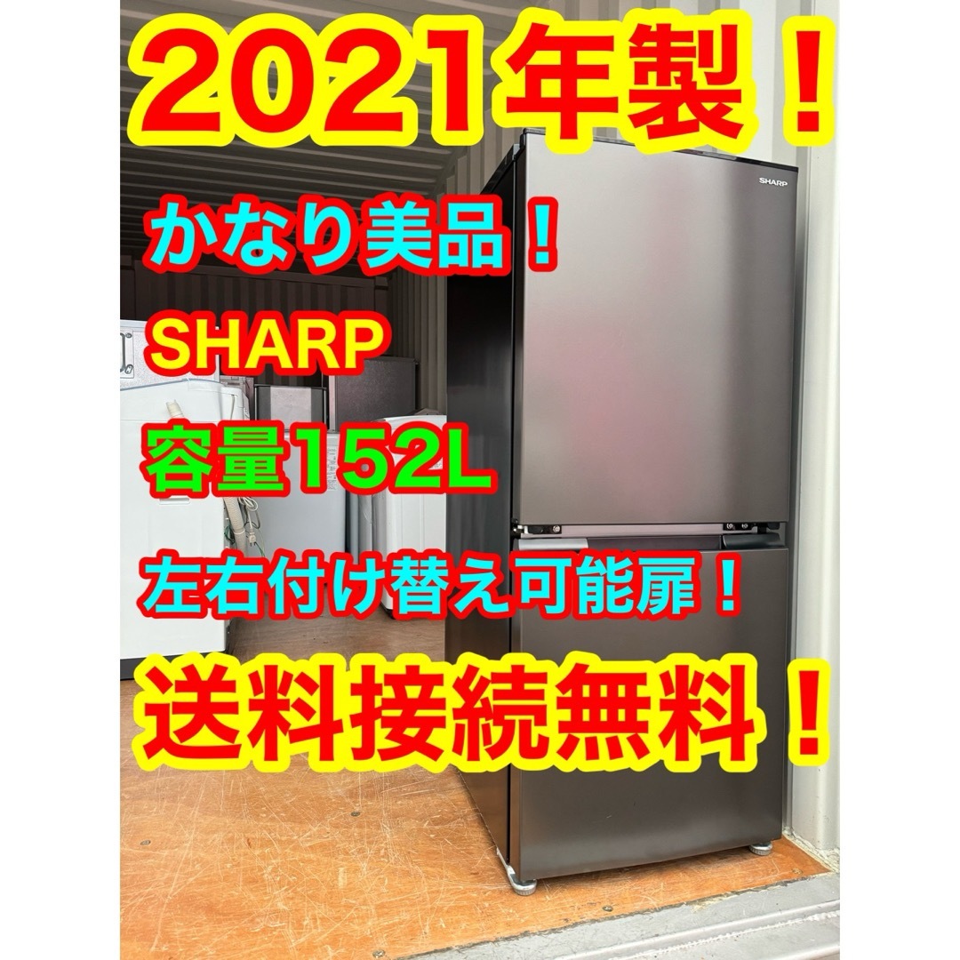SHARP - C1123☆2021年製美品☆シャープ 冷蔵庫 右.左開き 一人暮らし