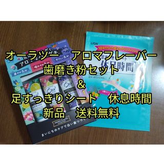 サンスター(SUNSTAR)の【新品　送料無料】オーラツー　歯磨き粉（3本）＆ライオン　休息時間（2枚）(歯磨き粉)