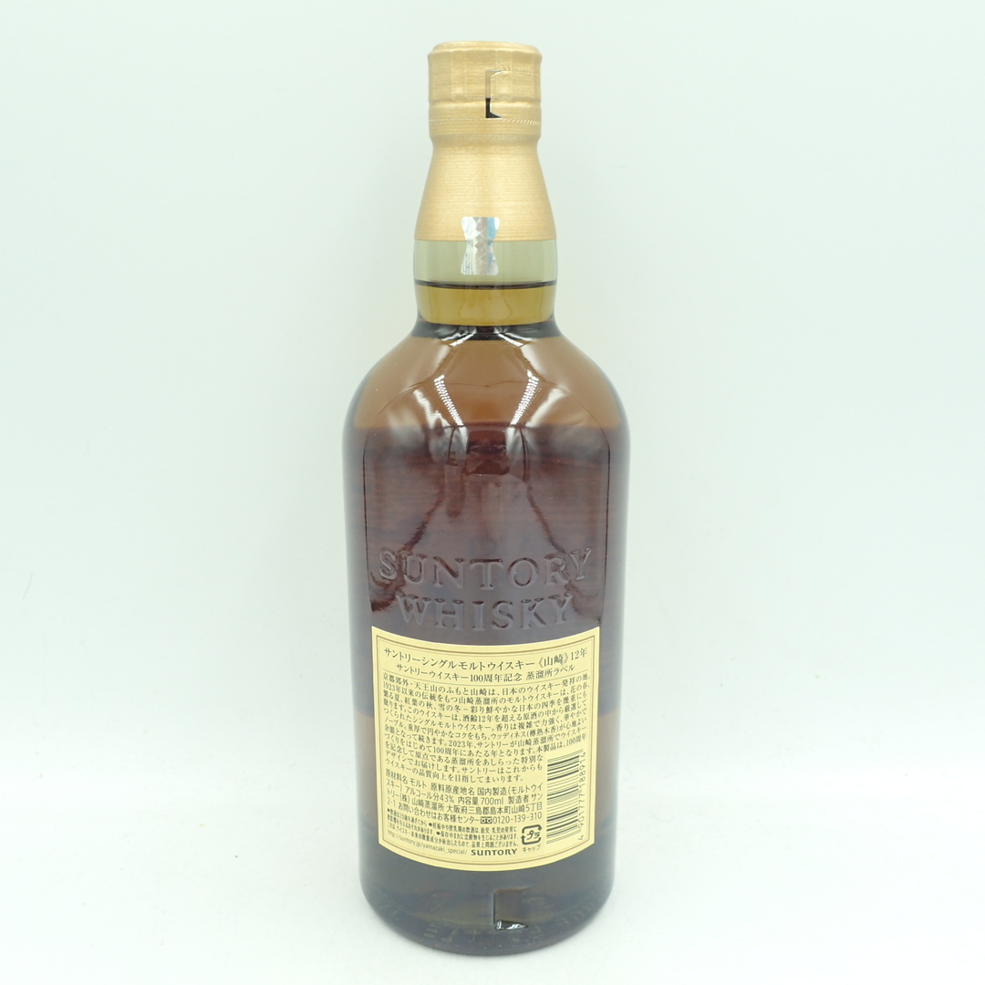 サントリー シングルモルト ウイスキー 山崎 12年 100周年ボトル700ml