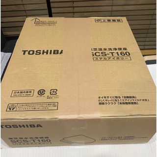 トウシバ(東芝)の【新品未使用品】東芝 温水洗浄便座  SCS-T160(その他)