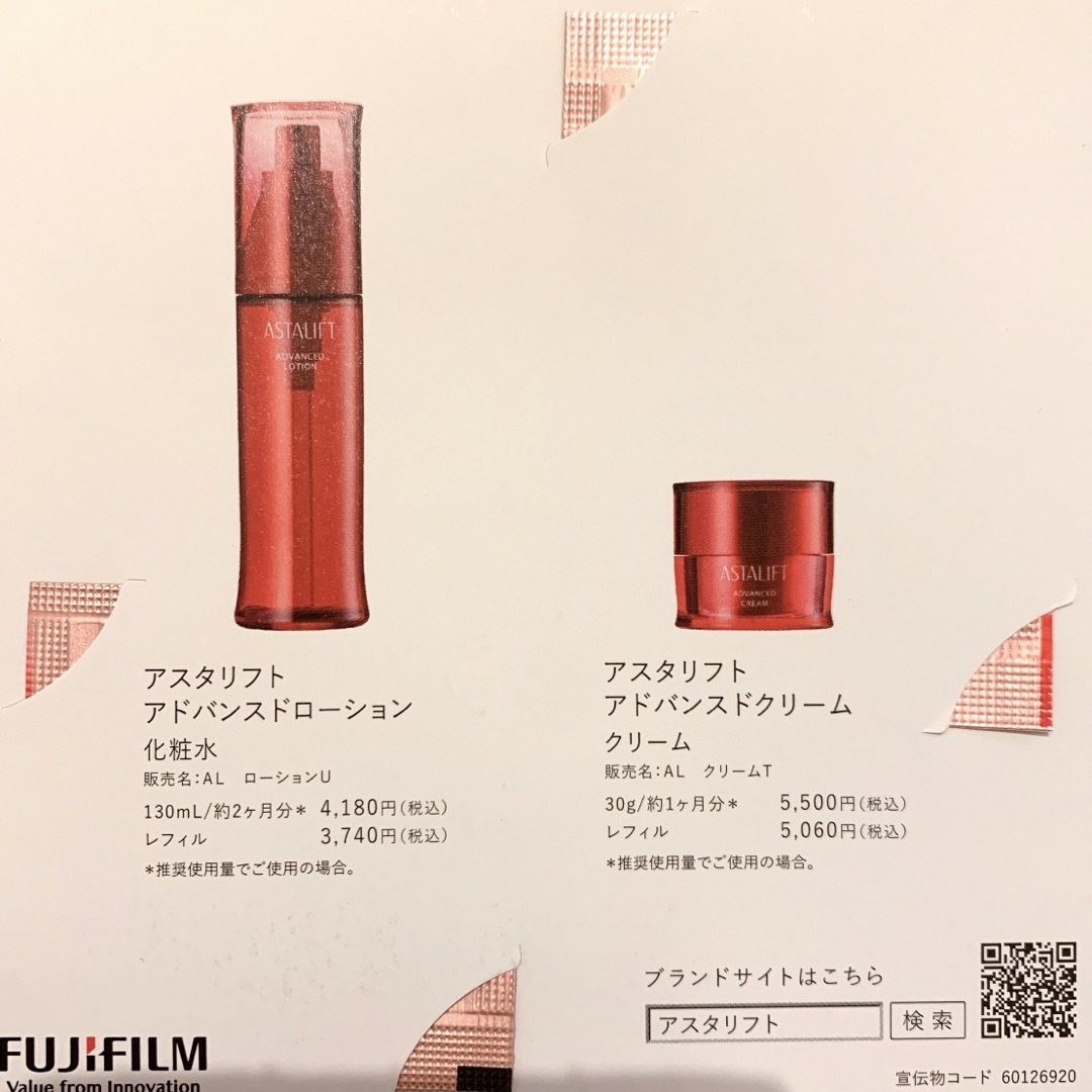 ASTALIFT(アスタリフト)のアスタリフト アスタリフトアドバンスド ローション 化粧水 乳液 クリーム コスメ/美容のスキンケア/基礎化粧品(乳液/ミルク)の商品写真