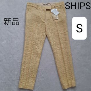 シップス(SHIPS)のSHIPS シップス パンツ 新品 未使用 タグ付き 黄色 イエロー(カジュアルパンツ)