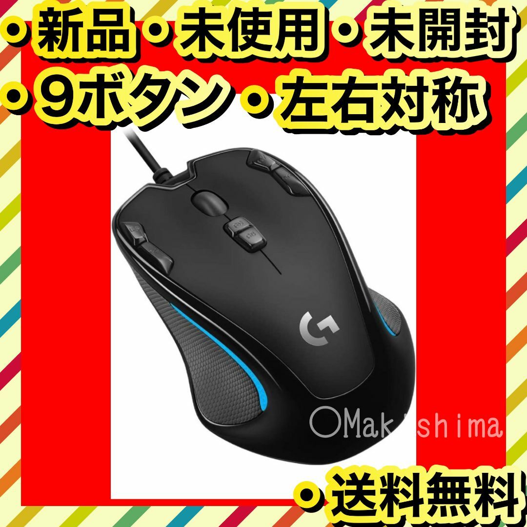 新品 未使用 未開封 G300S 9ボタン マウス