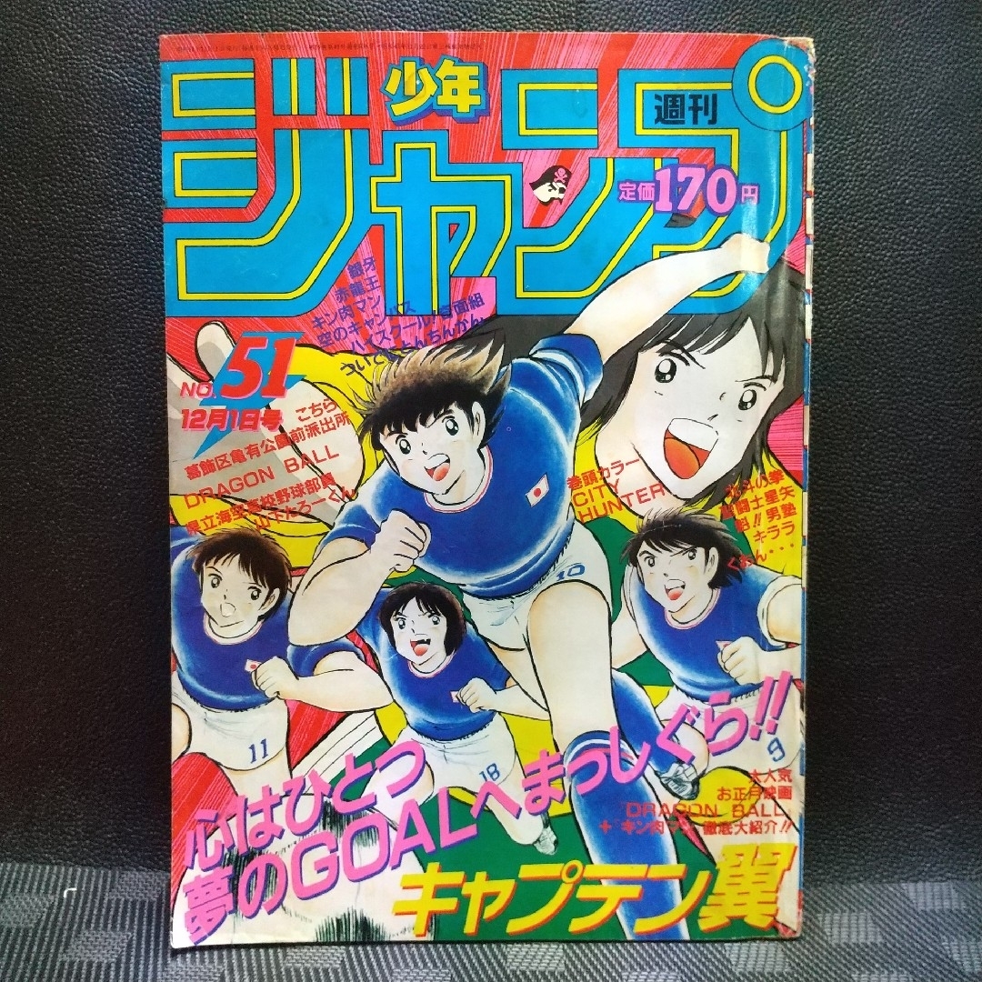 集英社 - 週刊少年ジャンプ 1986年12月1日号※映画 集英社 - 週刊少年ジャンプ 1986年12月1日号※映画