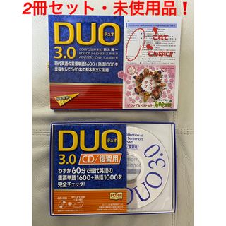 人気・早い者勝ち❗️ DUO  3.0   書籍・復習用CD(語学/参考書)