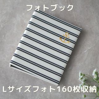 フォトブック／Lサイズフォト160枚収納(その他)