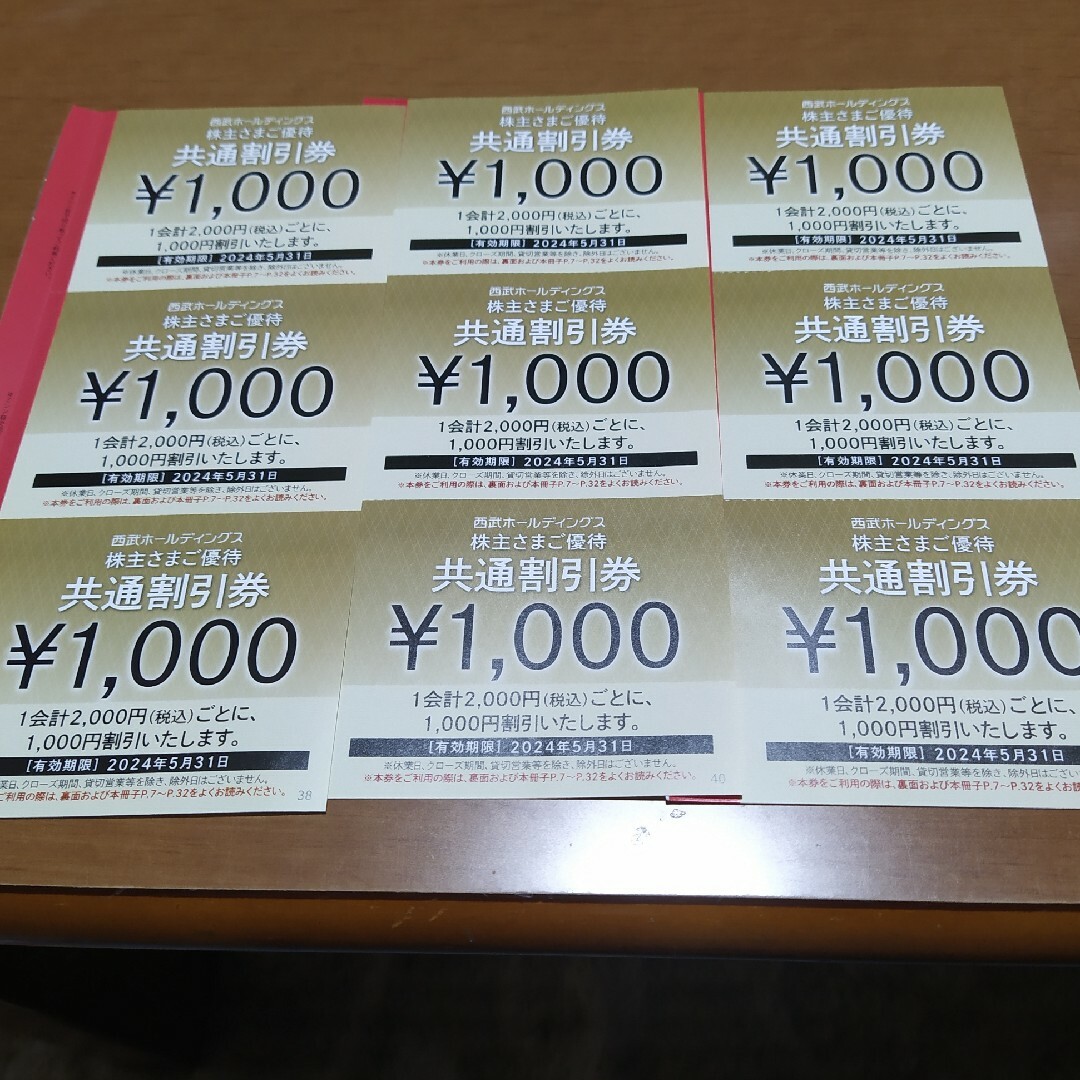 西武HD 株主優待 共通割引券 1000円✕10枚西武