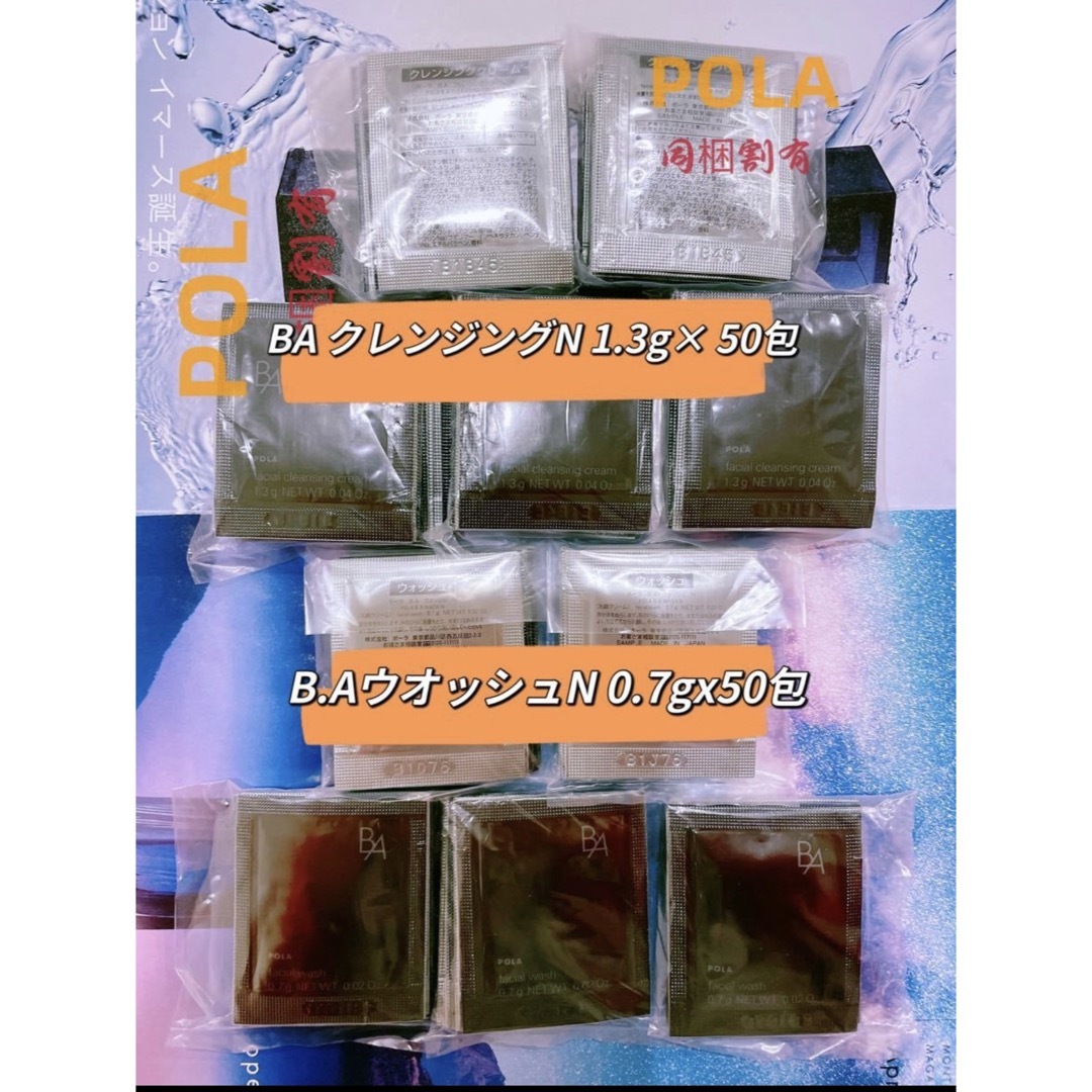 POLA BA ウォッシュN 50包 &クレンジングクリーム50包 | フリマアプリ ラクマ