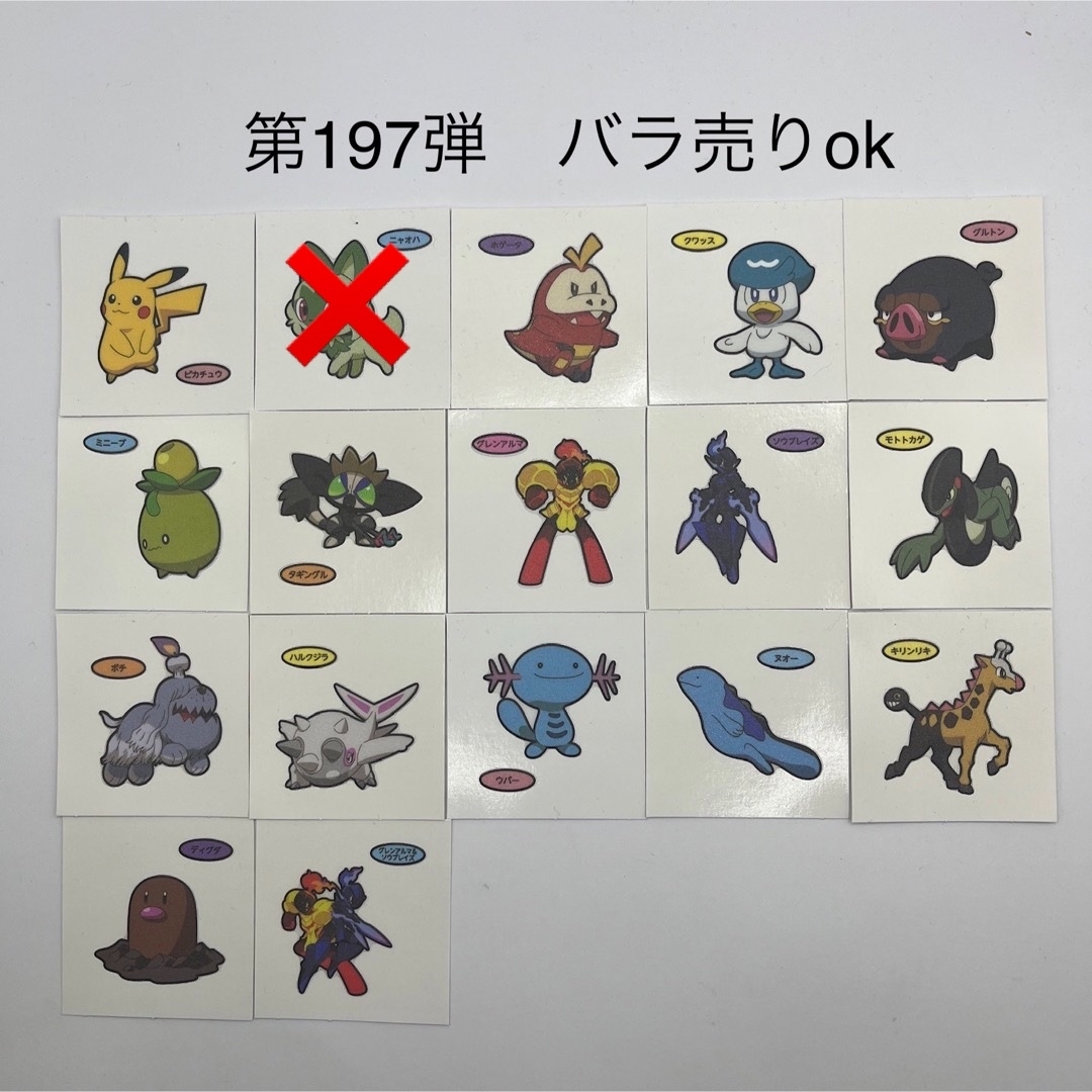 ポケモンデコキャラシール 弾毎バラ可