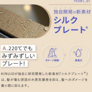 2割引★新品《KINUJOヘアアイロン》定価2万円→1万6500円シルクプレート