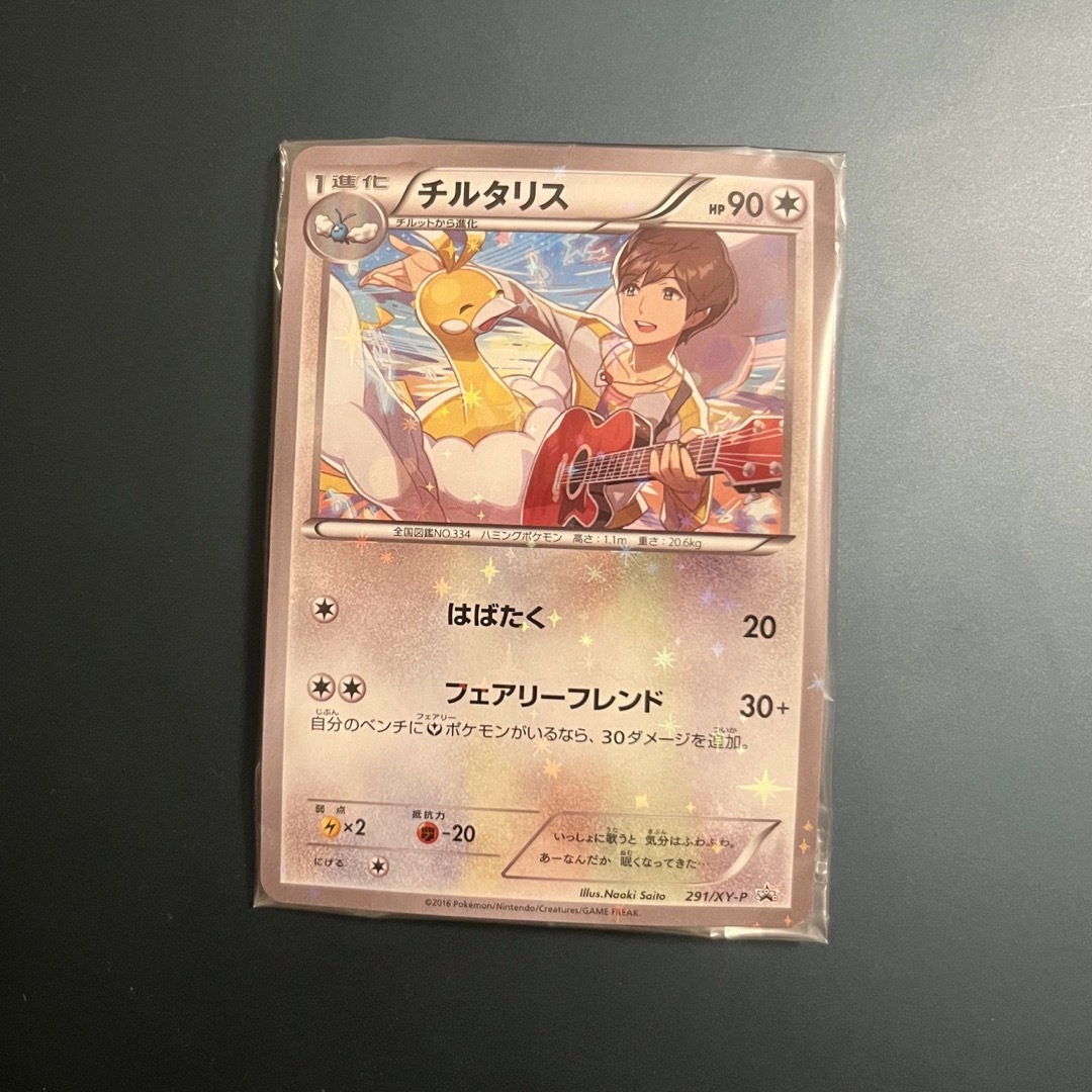 トレーディングカードポケモンカード チルタリス 291/XY-P プロモカード 未開封