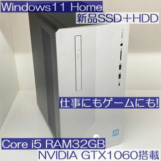 ヒューレットパッカード(HP)の●HP PavilionDesktop i5 32GB GTX1060搭載(デスクトップ型PC)